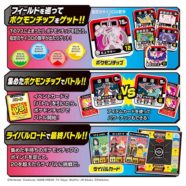 タカラトミー（TAKARA TOMY） ポケットモンスター ポケモン ボード