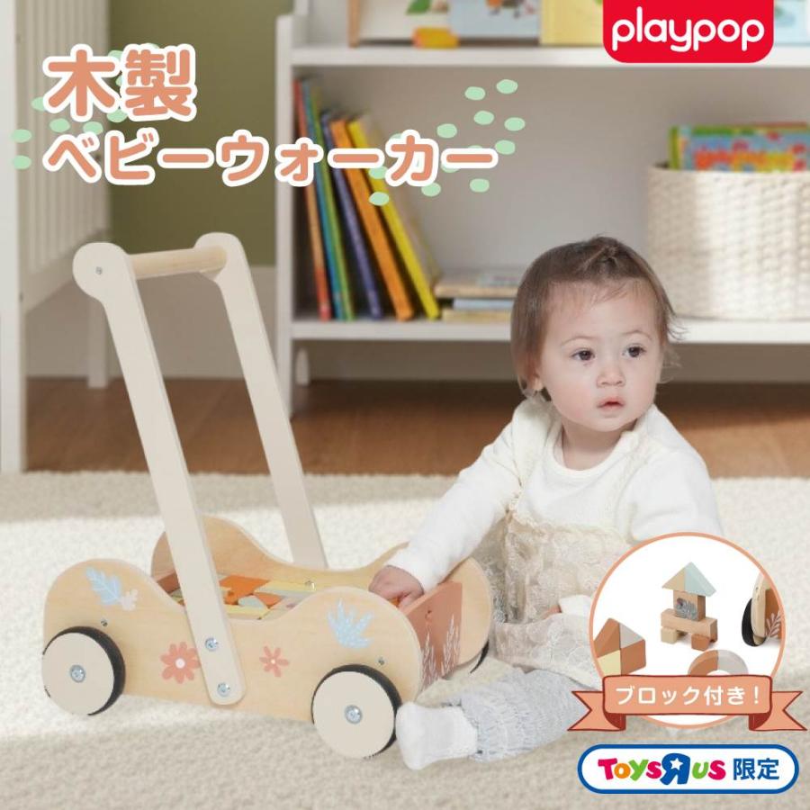 プレイポップ 知育おもちゃ 木製ベビーウォーカー 押し車 カタカタ