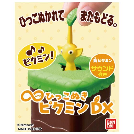 12月27日発売予定 ∞ひっこぬきピクミン DX 黄ピクミン 送料無料