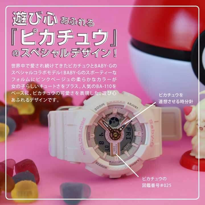 BABY-G CASIO カシオ Baby-G ベビーG ピカチュウコラボモデル