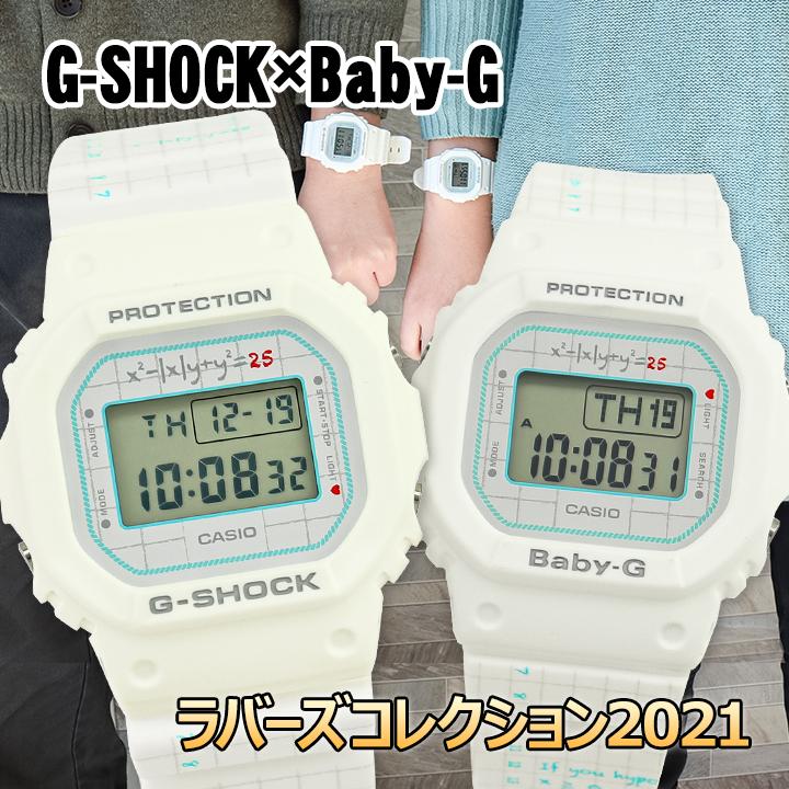 G-SHOCK バンド・BOX訳あり ペアウォッチ ラバーズコレクション