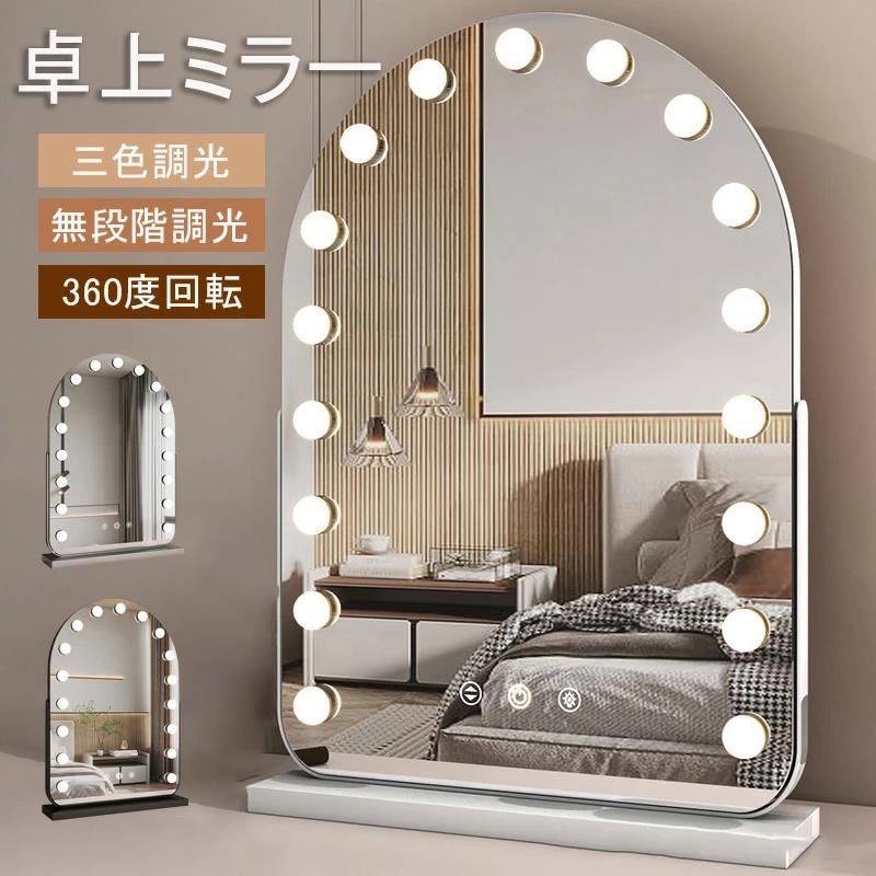 化粧鏡 卓上鏡 女優ミラー USB充電式 ミラー 大型 おしゃれ LED 鏡