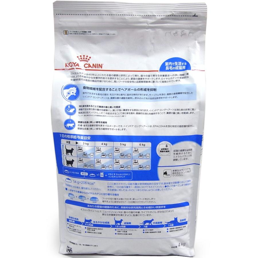 ロイヤルカナン（ROYAL CANIN） 正規品 猫ドライ インドア ロング