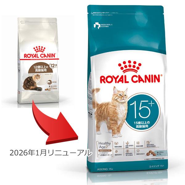 ロイヤルカナン（ROYAL CANIN） 正規品 猫ドライ エイジング 15+ 2kg