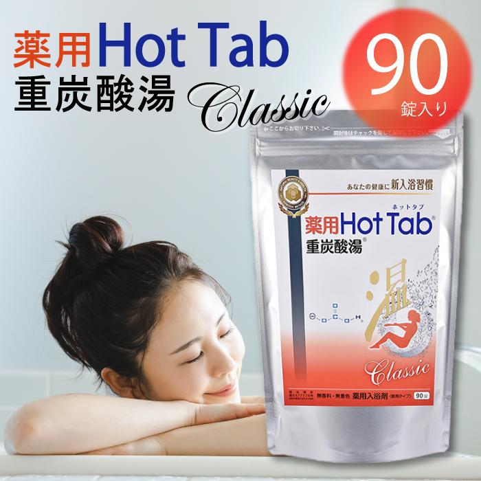 ホットアルバム炭酸泉タブレット ホットアルバム 炭酸泉 タブレット