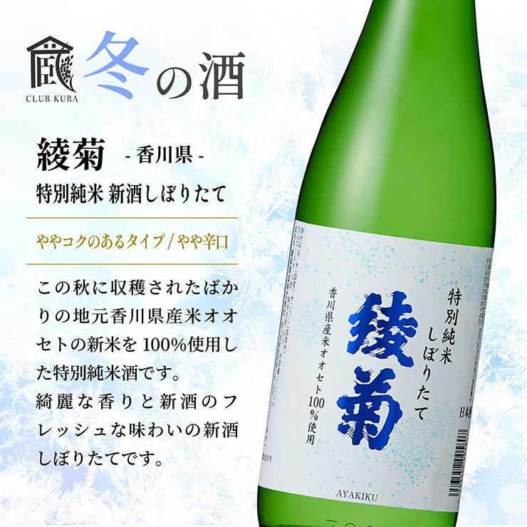 2025新酒】日本酒 セット 倶楽部蔵 冬の酒 しぼりたて 2025 720ml 6本