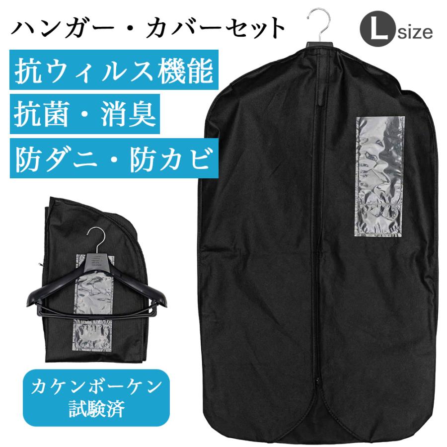 カバーセット Lサイズ スーツハンガー 抗菌 消臭 練りこみタイプ