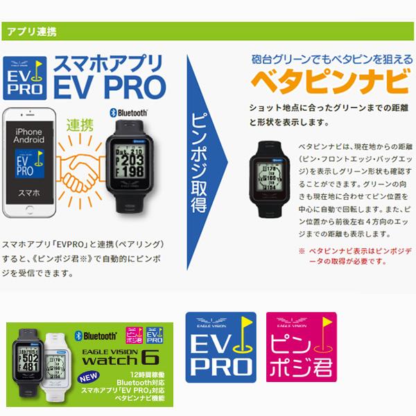 EAGLE VISION 朝日ゴルフ watch 6 EV-236BK イーグルビジョン ウォッチ