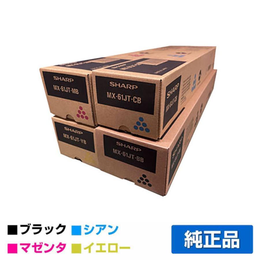 SHARP（シャープ） MX61JTトナー 選べる4色/ブラック/シアン/マゼンタ