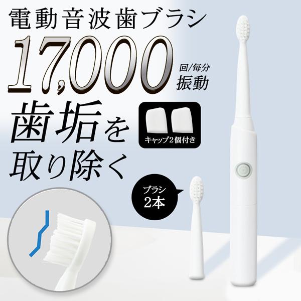 電動歯ブラシ ソニック 音波ブラシ 歯垢 IPX7 防水 17000回転/分 音波