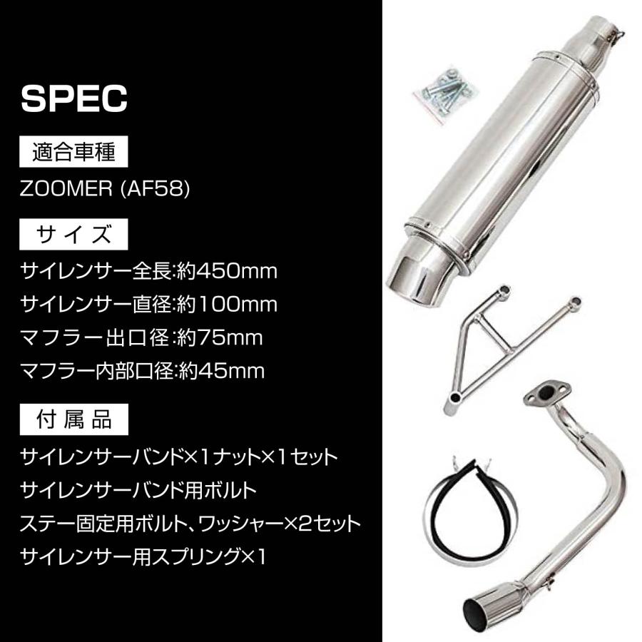 ズーマー 対応 AF58 オールステンレスマフラー 大口径テールエンド 重