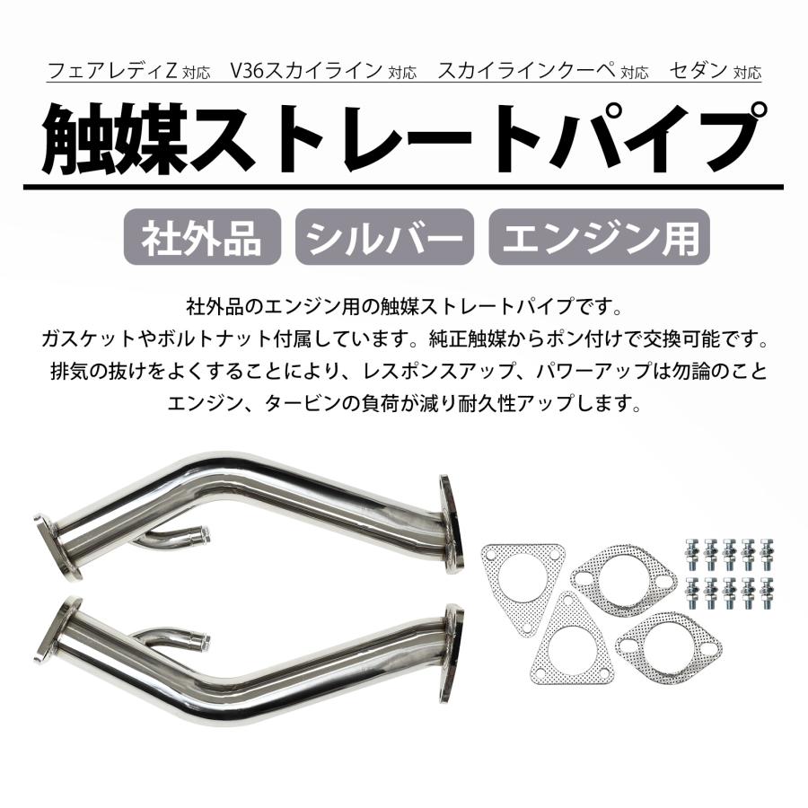 V36 スカイライン 370Z フェアレディZ Z34 CKV36 マフラー 触媒
