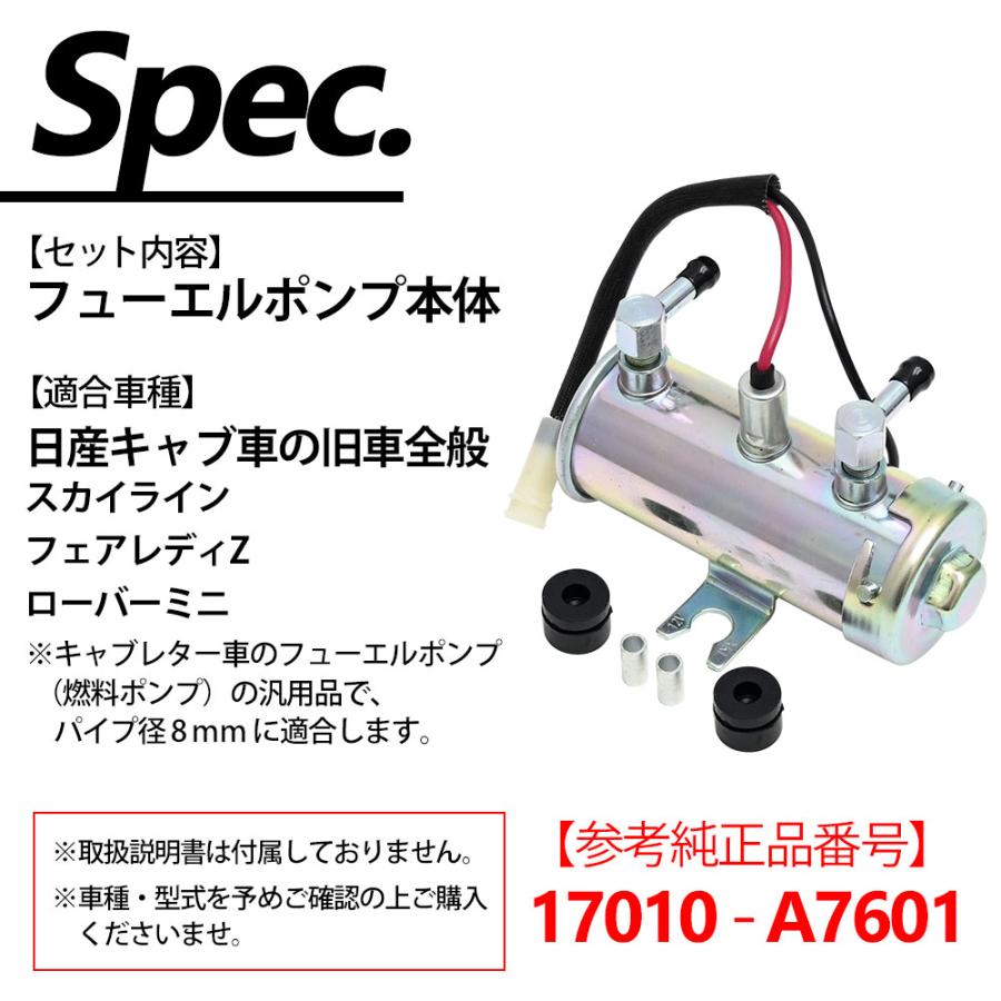 スカイライン フェアレディZ ローバーミニ フューエルポンプ 電磁