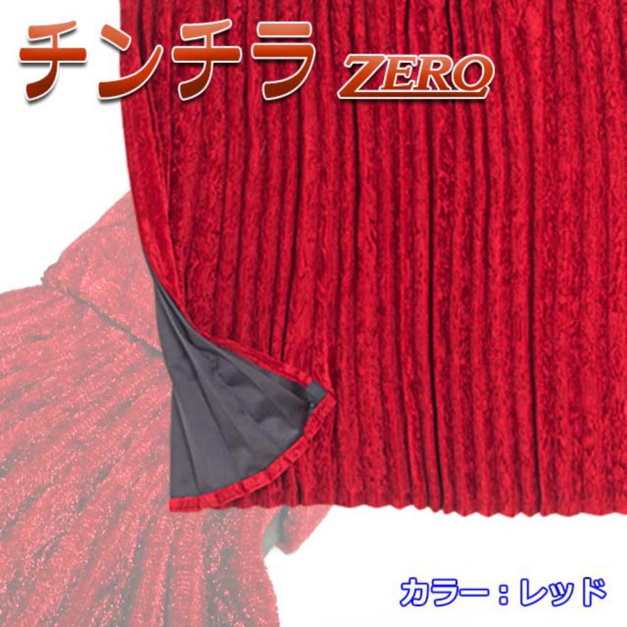 トラック 雅 トラック用品 雅 チンチラZERO 仮眠カーテン プリーツ仕様