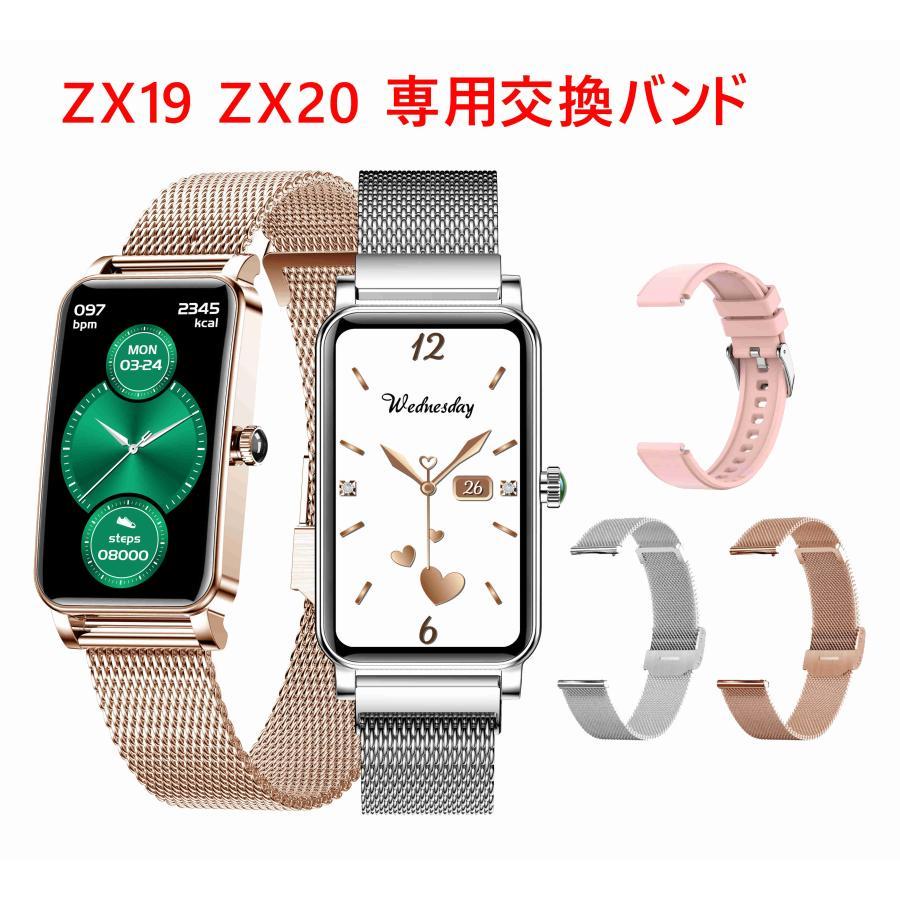 スマートウォッチ ZX19 ZX90 専用交換バンド 交換ベルト TPU素材 純正