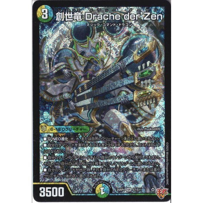 創世竜 Drache der'Zen 【DM25-RP4-S7/S11】【SR】_ : トレカのツボ