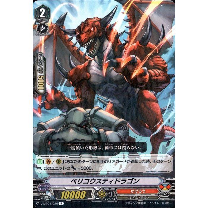 R] V-MB01/020《ベリコウスティドラゴン》 : トレカのツボ ヤフー店