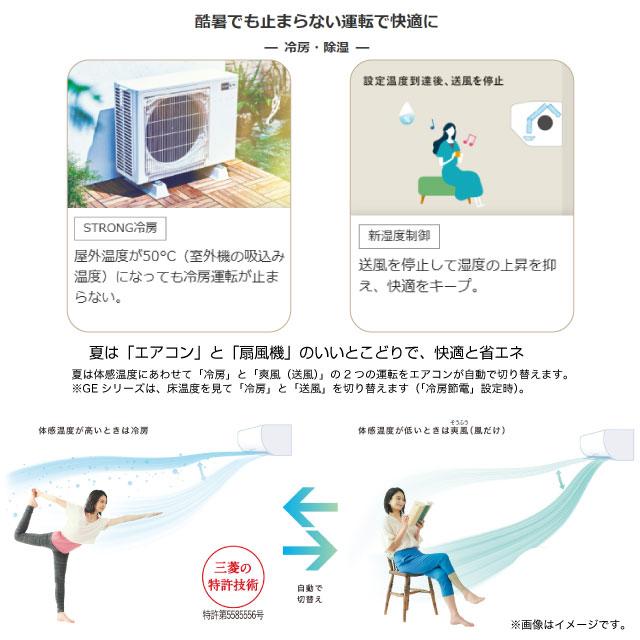 三菱（MITSUBISHI） GEシリーズ 霧ヶ峰 ルームエアコン 冷房/暖房：6畳