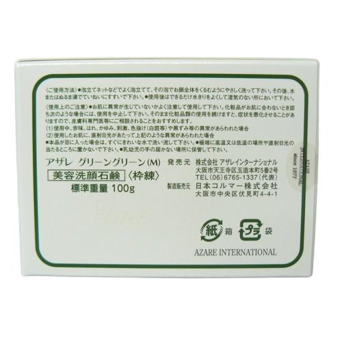 アザレ グリーングリーン (M) 100g 2個セット 美容洗顔石鹸 : 土佐