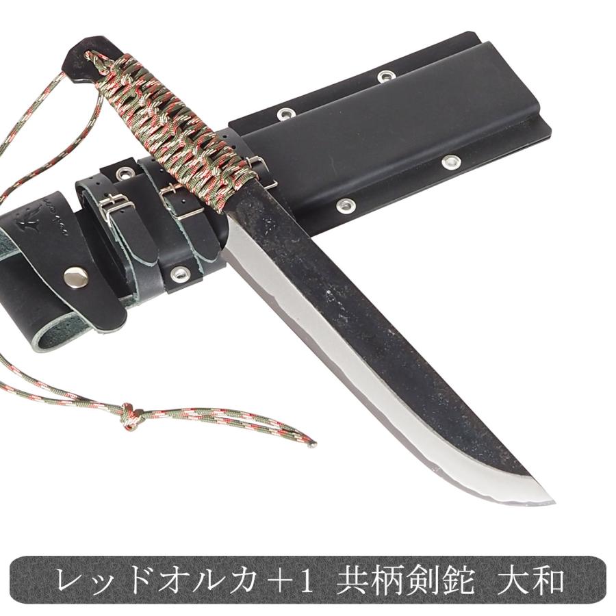 レッドオルカ+1 共柄剣鉈 大和 24cm 白紙 和式ナイフ ハンティング
