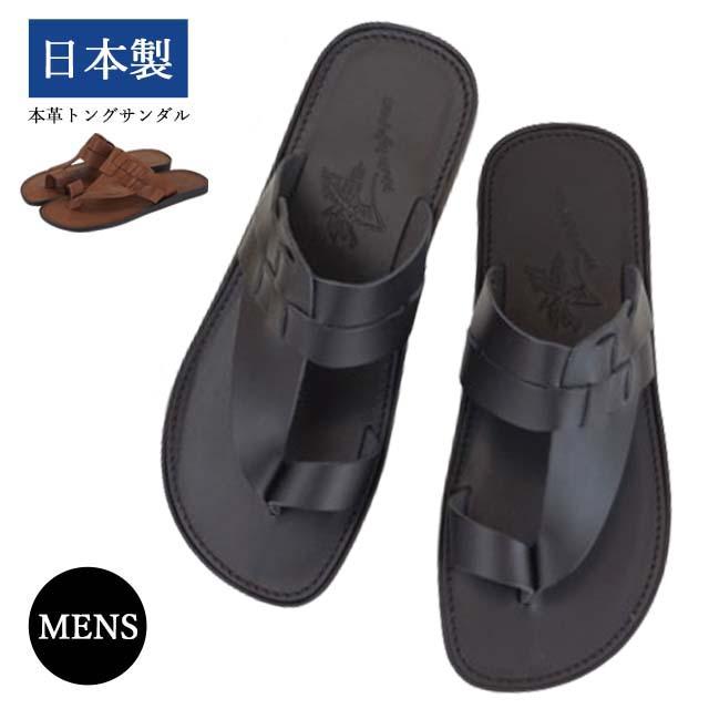 メンズ サンダル M-1059 トング 日本製 国産 本革 レザー 鼻緒付き