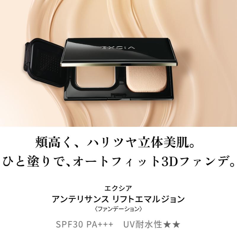 ALBION（アルビオン） エクシア アンテリサンス リフトエマルジョン