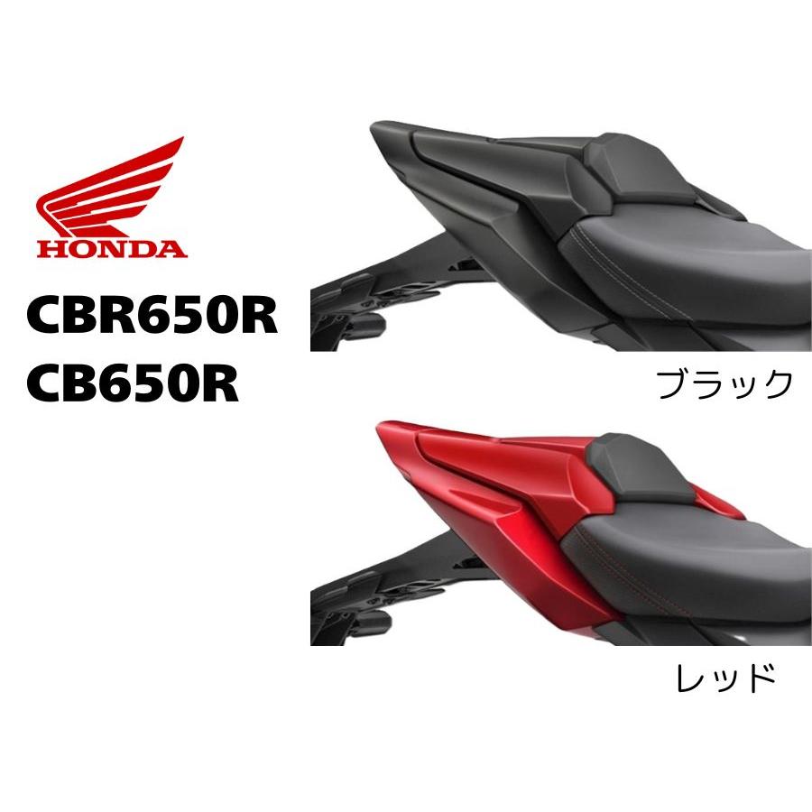 ホンダ（HONDA） シートカウル CBR650R CB650R 24ym 純正 アクセサリー