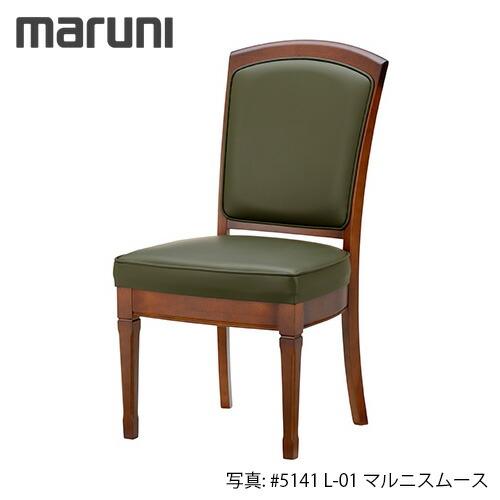MARUNI マルニ木工 地中海シリーズ レティーロ2 チェア No.2200-00『張