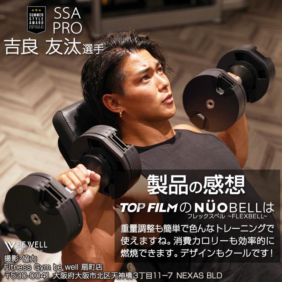 TOP FILM フレックスベル 2kg刻み 32kg flexbell 可変式ダンベル 32kg