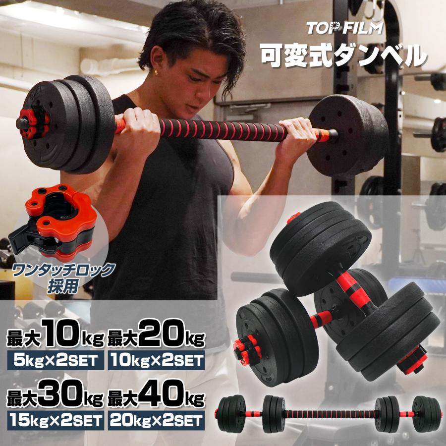 TOP FILM ダンベル 可変式 15kg 可変式ダンベル 30kg 多機能 2個セット