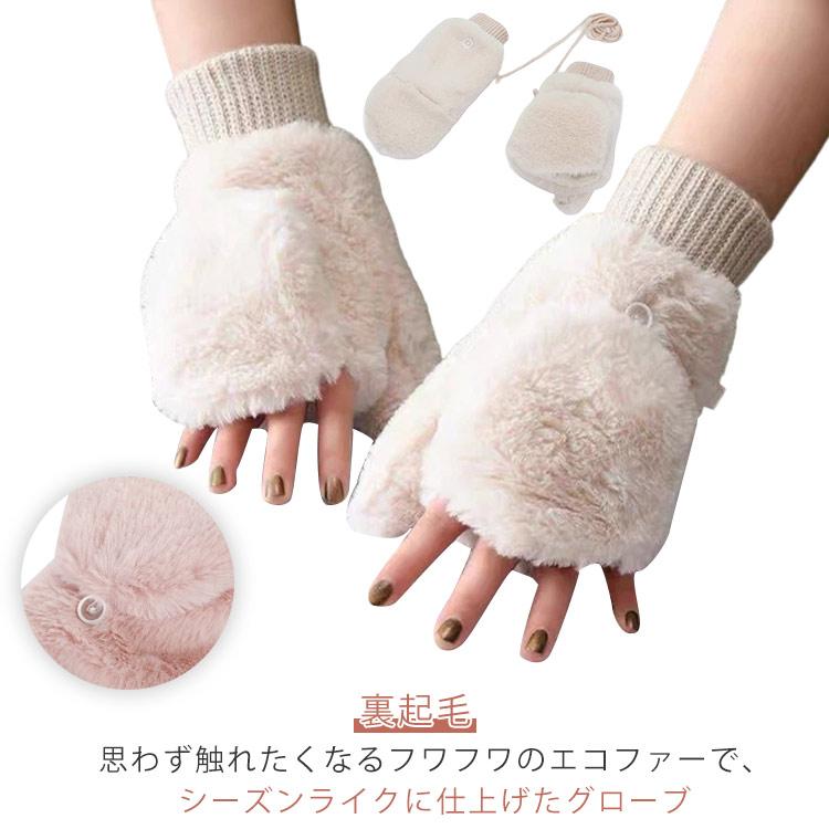 2way 指切り 手袋 裏起毛 もこもこ ミトン手袋 柔らかい 秋冬 暖かい
