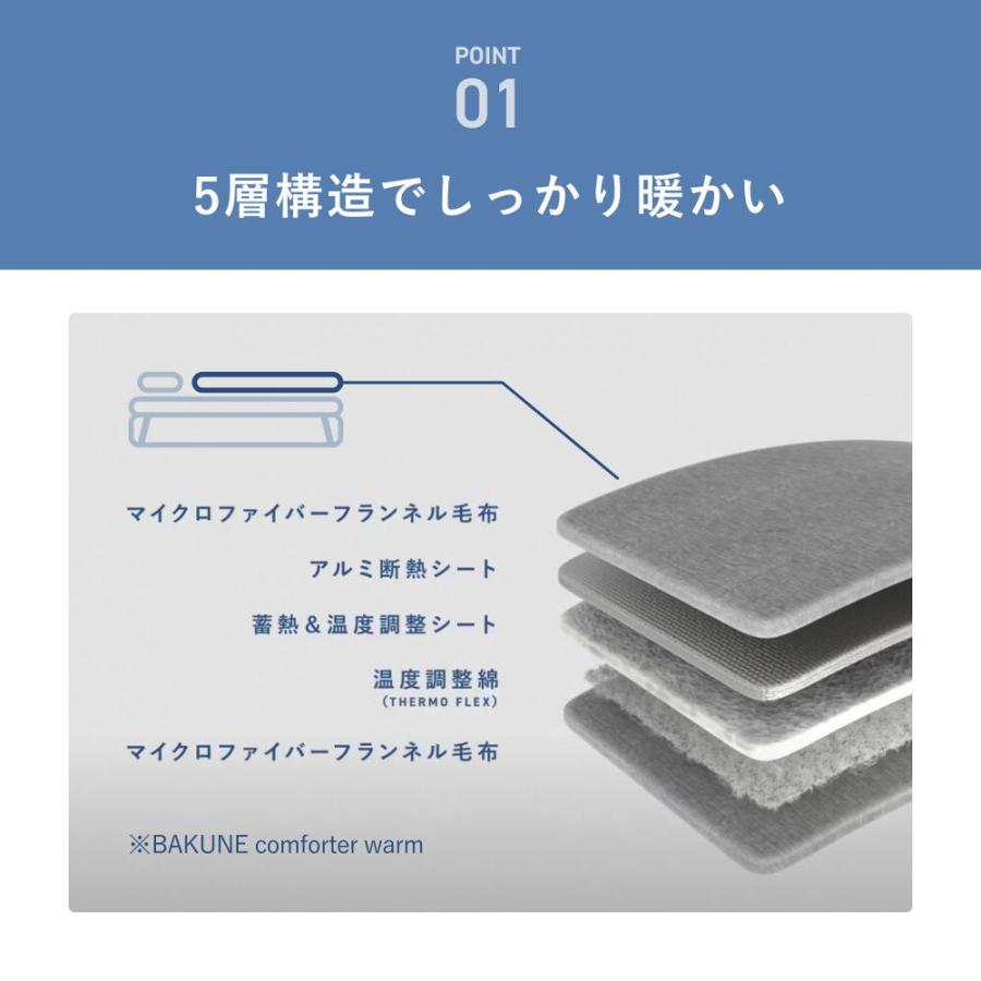 TENTIAL（テンシャル） 【公式】(旧モデル) BAKUNE 冬用寝具2点セット