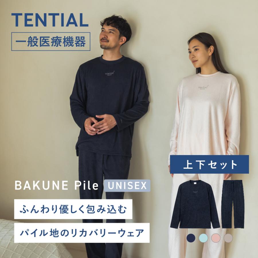 TENTIAL（テンシャル） BAKUNE リカバリーウエア 公式 BAKUNE Pile