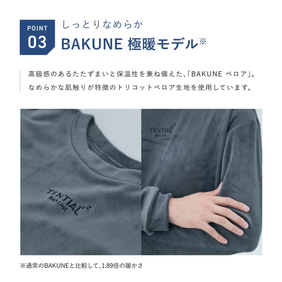 TENTIAL（テンシャル） BAKUNE リカバリーウエア BAKUNE ベロア