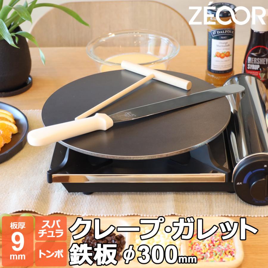 ZEOOR（ゼオール） クレープ 鉄板 クレープメーカー クレープ焼き器 板