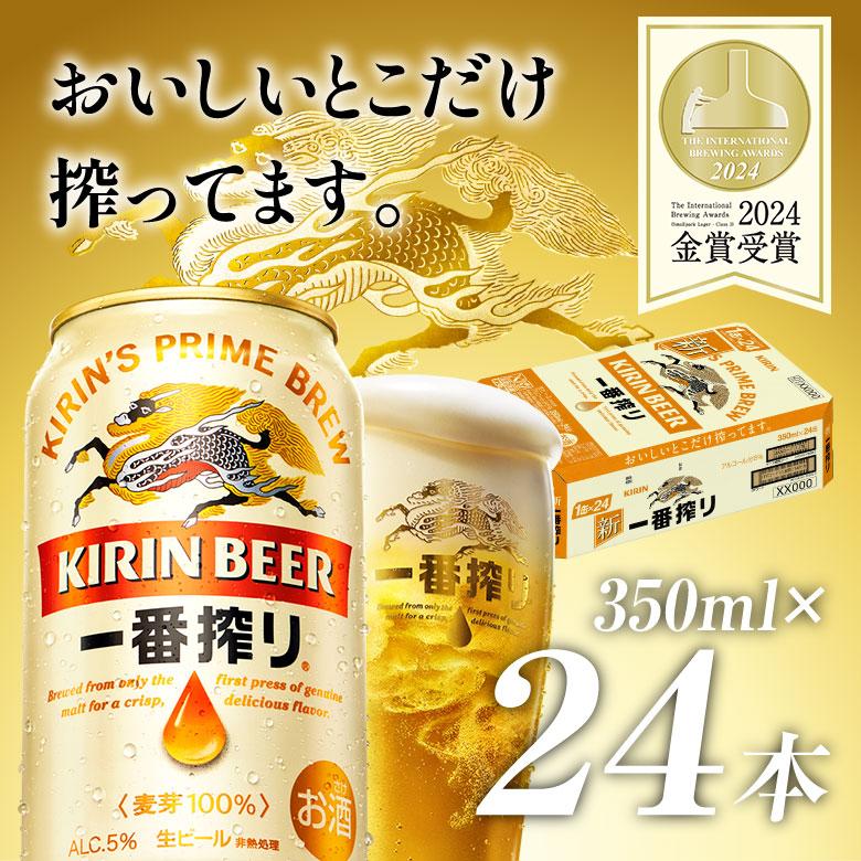 キリン（KIRIN） ビール ギフト 御祝 誕生日 内祝 一番搾り 350ml 24本