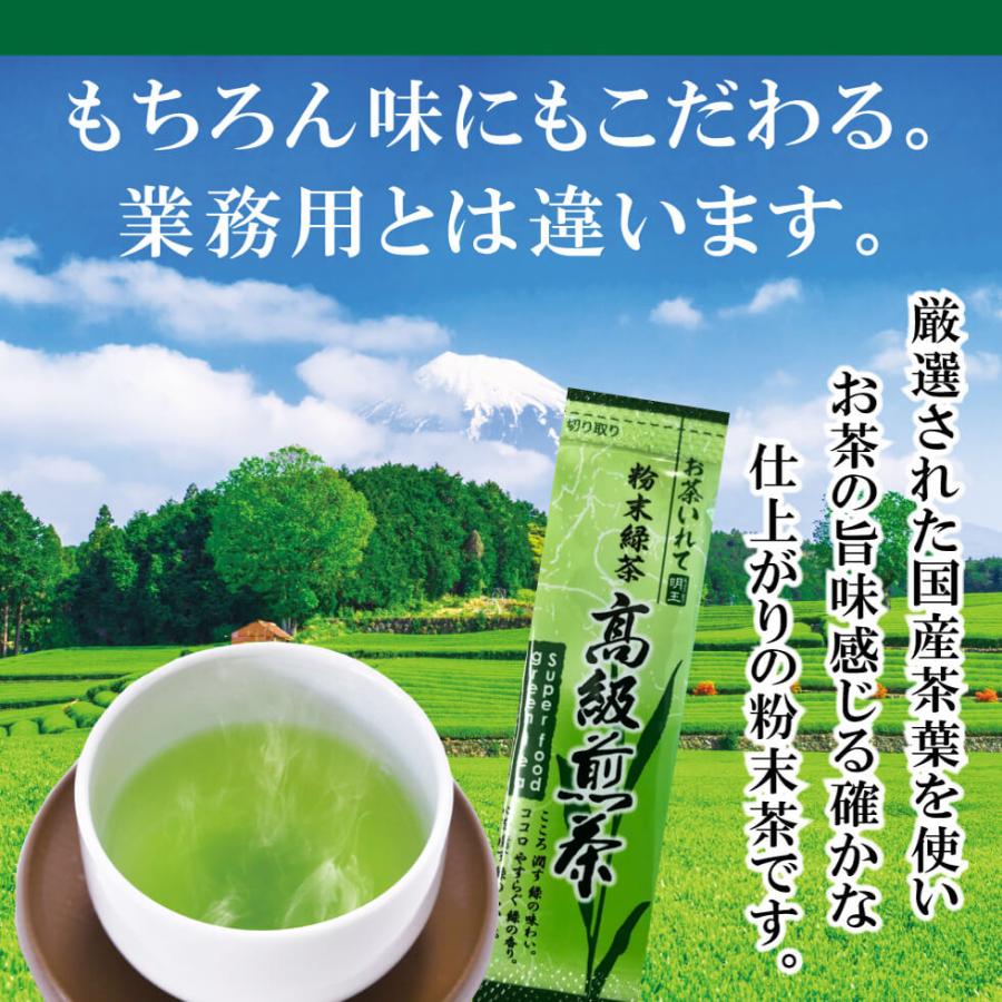 粉末緑茶 0.5g×105包入 まるごと 高級煎茶 美粉末 パウダー お茶 緑茶