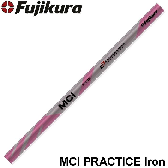 フジクラシャフト フジクラ MCI PRACTICE Iron MCIプラクティス