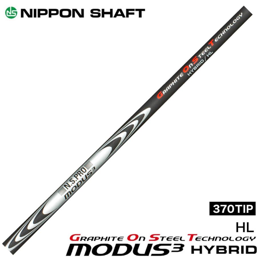 日本シャフト N.S.PRO MODUS3 HYBRID モーダス3 ハイブリッドシャフト