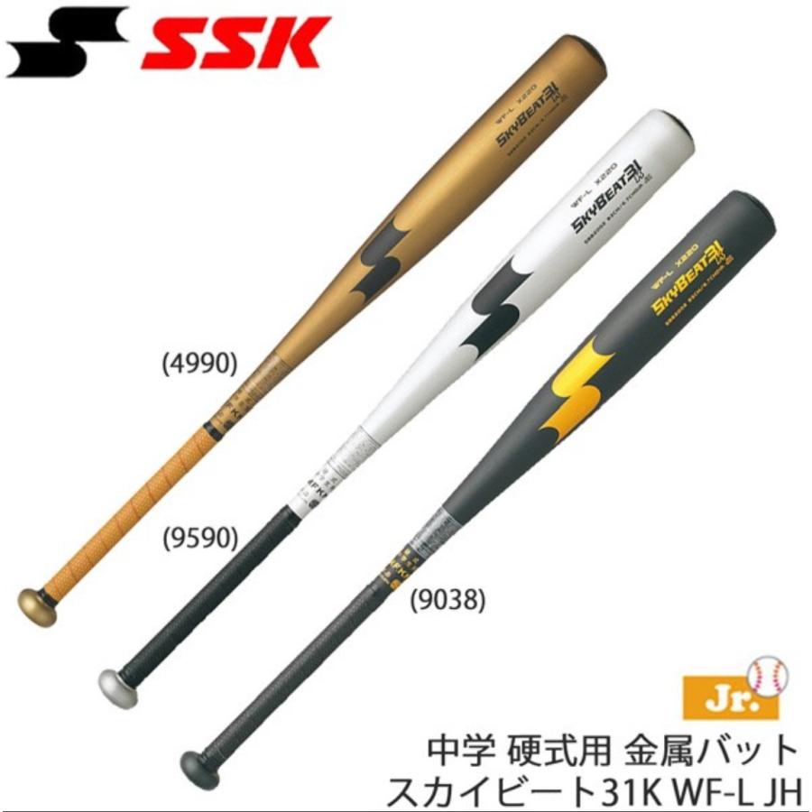 エスエスケイ（SSK） スカイビート31K WF-L JH SBB2002 中学硬式金属製