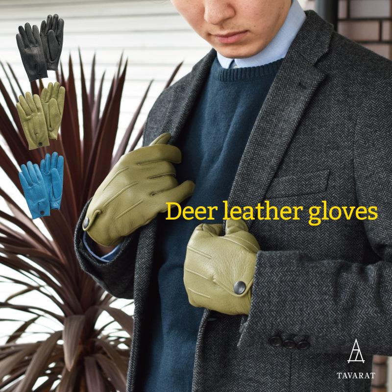 手袋 メンズ 日本製 鹿革 ディアスキン 防水 撥水 透湿 Tps-027