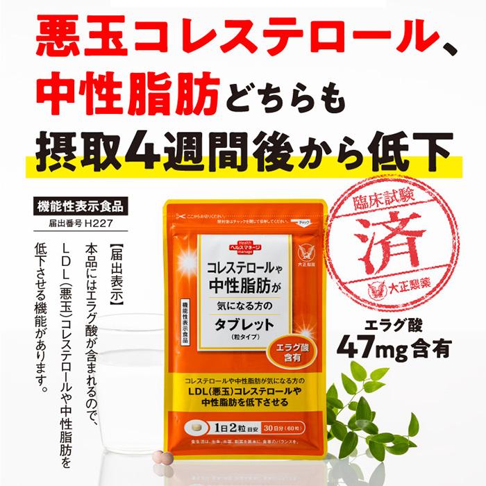 大正製薬 公式 コレステロールや中性脂肪が気になる方のタブレット 60