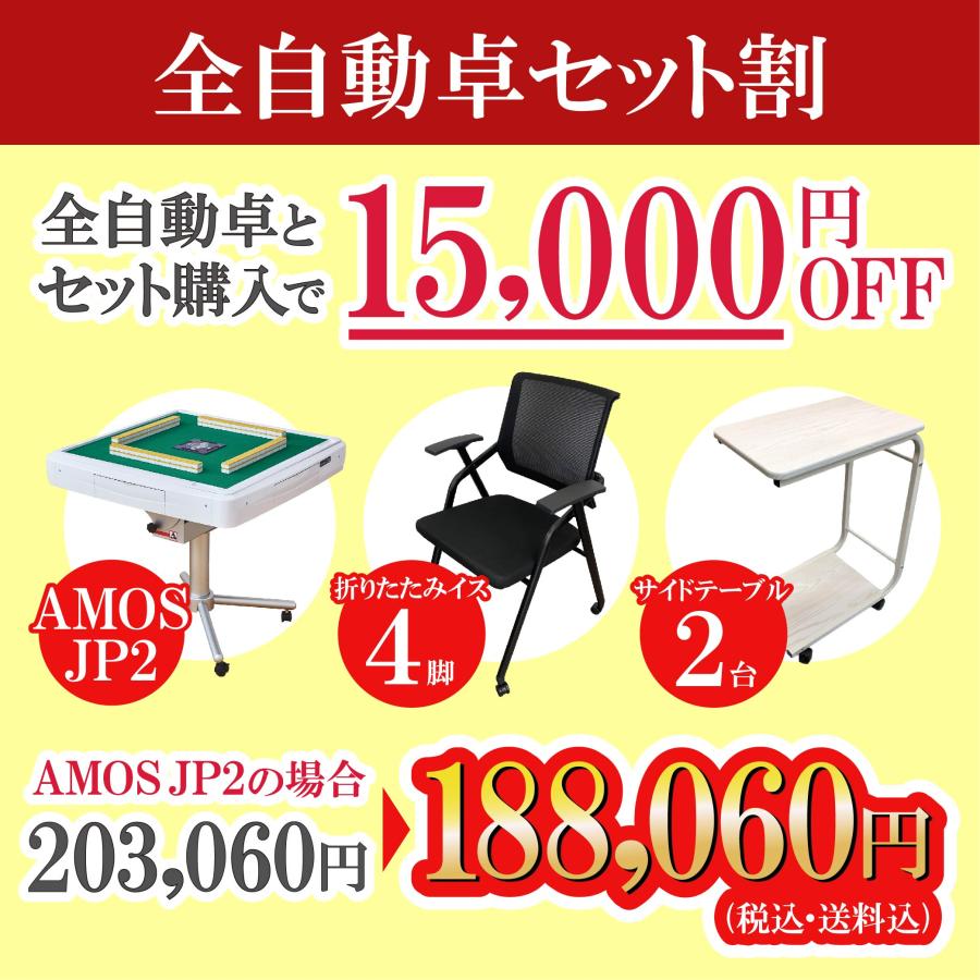 家庭用麻雀サイドテーブル TS-2020 2台セット 爆買 : AMOS公式ショップ
