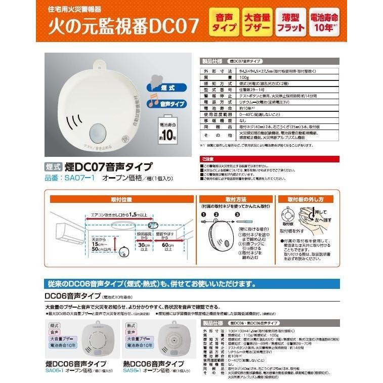 DAIKEN 大建工業 火の元監視番 煙 DC07 SA07-1 音声タイプ 住宅用火災