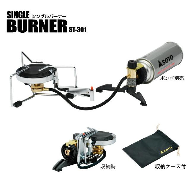 SOTO シングルバーナー ST-301 : 高橋本社Yahoo!店 - 通販 - Yahoo