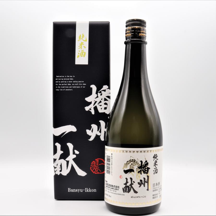 播州一献（ばんしゅういっこん） 純米酒 720ml（カートン入り）日本酒
