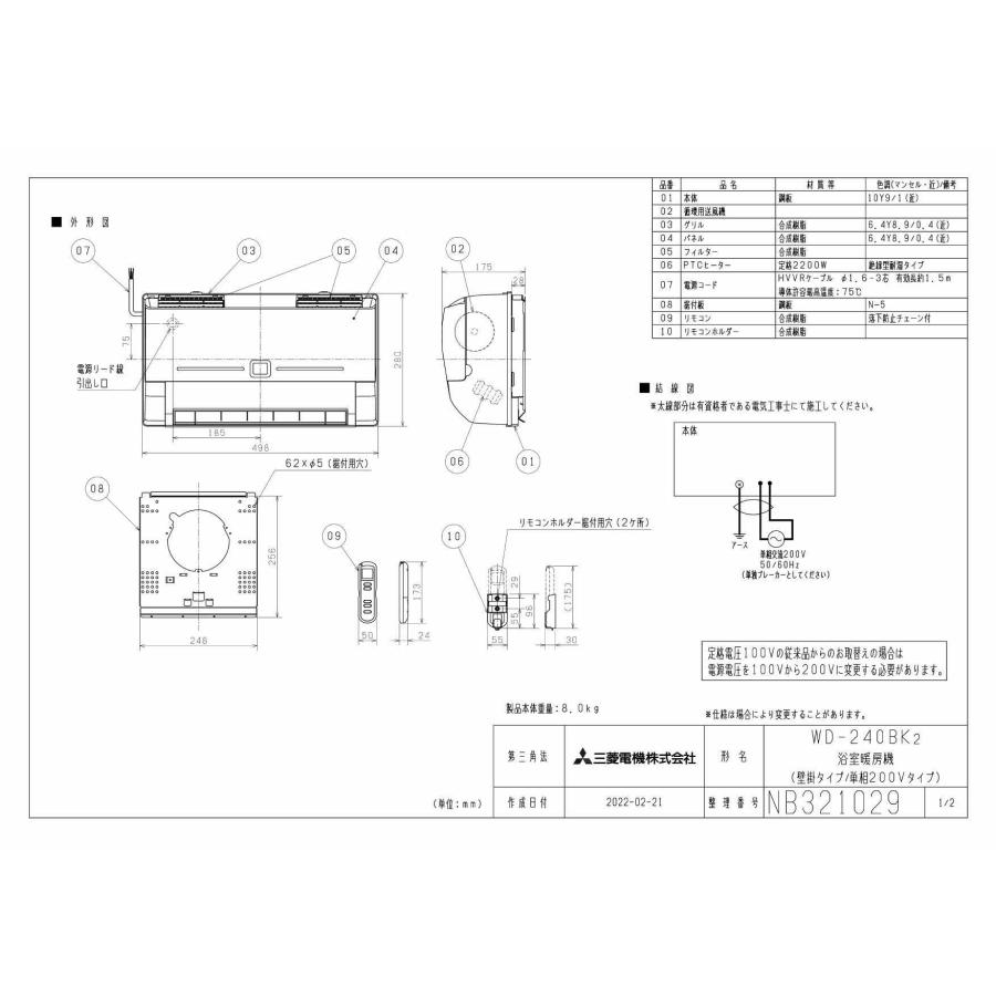 三菱（MITSUBISHI） 三菱電機 WD-240BK2 バス乾燥・暖房・換気システム