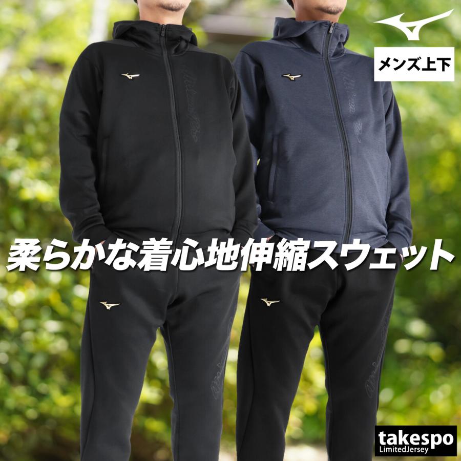 MIZUNO（ミズノ） スウェット 上下 メンズ セットアップ ブランド
