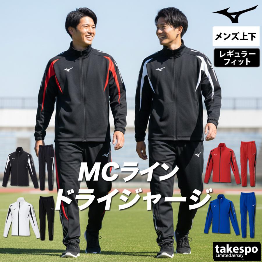MIZUNO（ミズノ） ジャージ メンズ 上下 ブランド セットアップ Mizuno