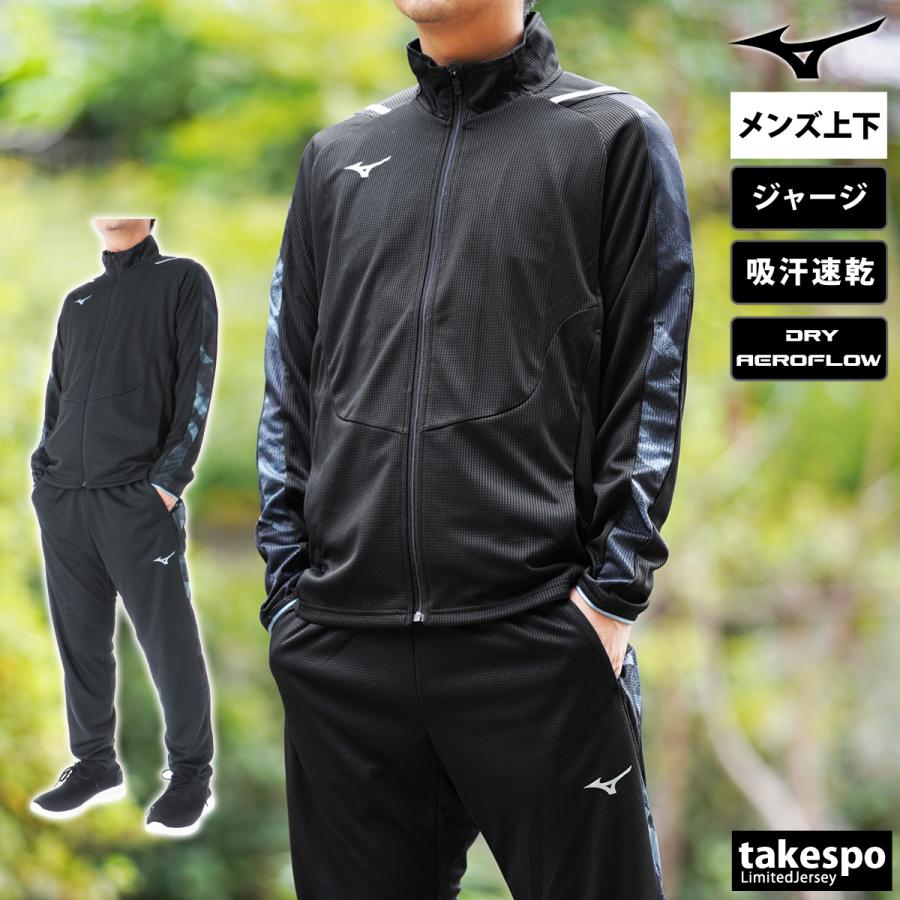 MIZUNO（ミズノ） ジャージ メンズ 上下 ブランド セットアップ Mizuno